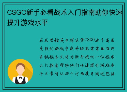 CSGO新手必看战术入门指南助你快速提升游戏水平