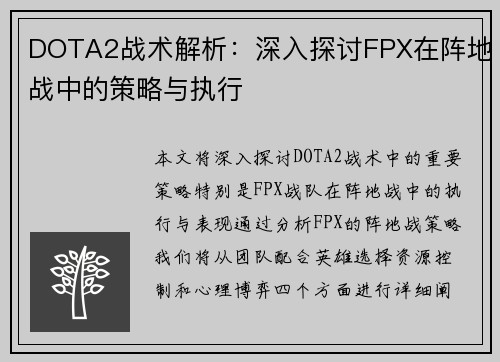 DOTA2战术解析：深入探讨FPX在阵地战中的策略与执行