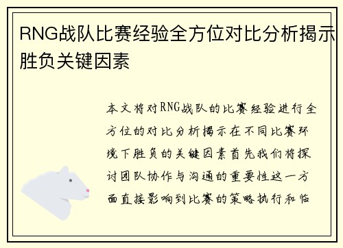 RNG战队比赛经验全方位对比分析揭示胜负关键因素